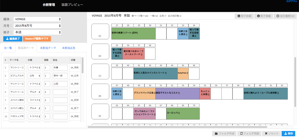 Webブラウザ型台割編集