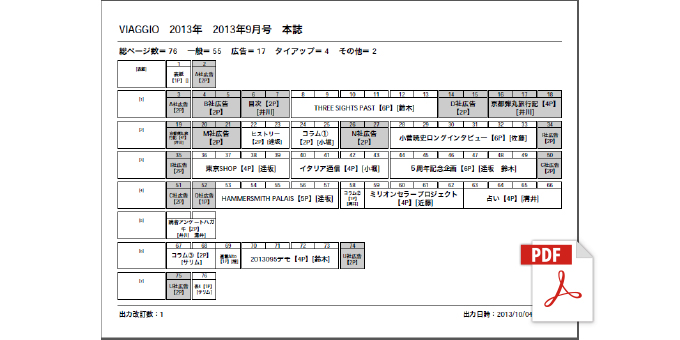 台割情報PDF生成