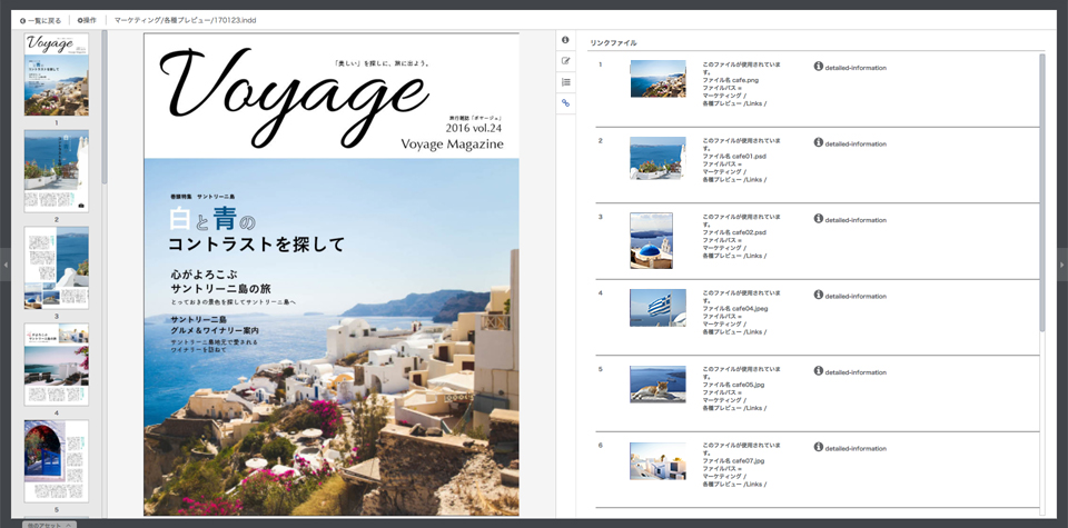 InDesignリンクファイルプレビュー