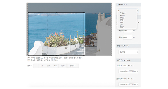 画像変換/トリミング